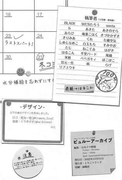 (C101) [Toriko Trick (Various)] Byuru Archive Blue Archive Ecchi Goudou (Blue Archive)