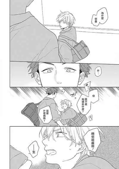 Golden Sparkle | 闪耀金色光芒的你 Ch. 1-2