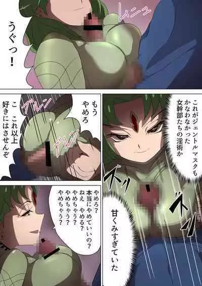 悪の女幹部カルテット快楽ハーレム地獄 ～ピュア王陥落～