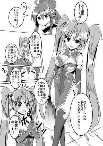 覚醒進化にご用心