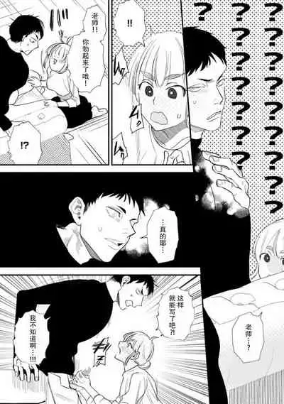 Munakata sensei, Are ga 勃Ta nakya komarimasu!