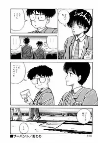 [Moriyama Toh (Yamamoto Naoki)] Servant