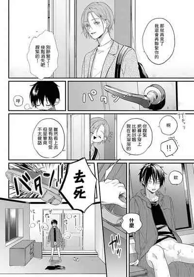 Yabai Yatsu ni Sukareta Hanashi | 被糟糕的家伙给喜欢上了1-3