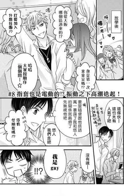 [Mitsuhashi Tomo] Choukyou Kaihatsu Seikatsu ~Kimi ga Ochiru Made Yamerarenai~ | 调教开发生活~不到你堕落为止决不罢休~ 1-8 [Chinese] [拾荒者汉化组] [Digital]