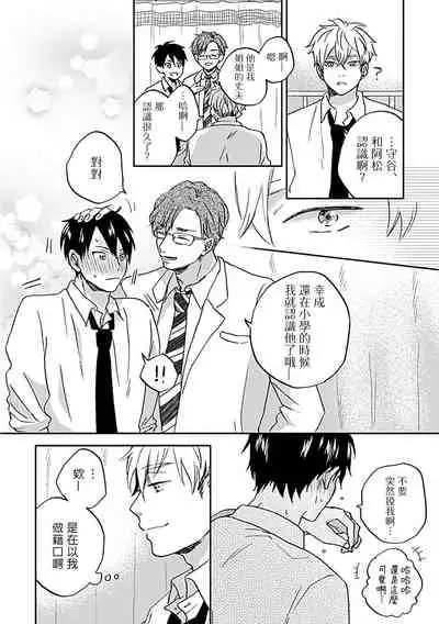 Nanka Mou Aa tte Kanji. | 感觉已经无所谓了 Ch. 1-2