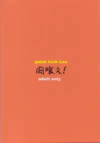 (C71) [Quick kick Lee (Yoshimura Tatsumaki)] Nikukue! (Dragon Quest III)