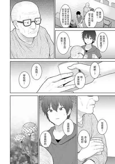 Kyou kara Kazoku, Soshite Koibito. Ch. 2