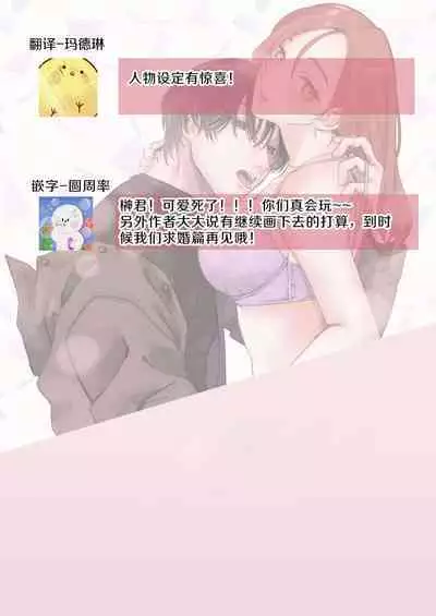 Zoku Shigoto ga Deki nai Sakaki-kun wa Sex dake Yuunou | 工作廢柴榊君只有夜晚很有能力续篇