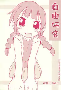 (C70) [Maruno Keikaku (Marunosuke)] Jiyuu Kenkyuu