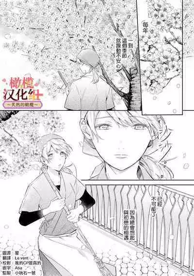 [te de i・yu ki]wakadanna sa ma to hatsukoi yobai～shou ka re ta to no atsu i yubisaki ～1~5|少东家和初恋结婚～焦急的人 炙热的指尖1~5[Chinese] [橄榄汉化组]