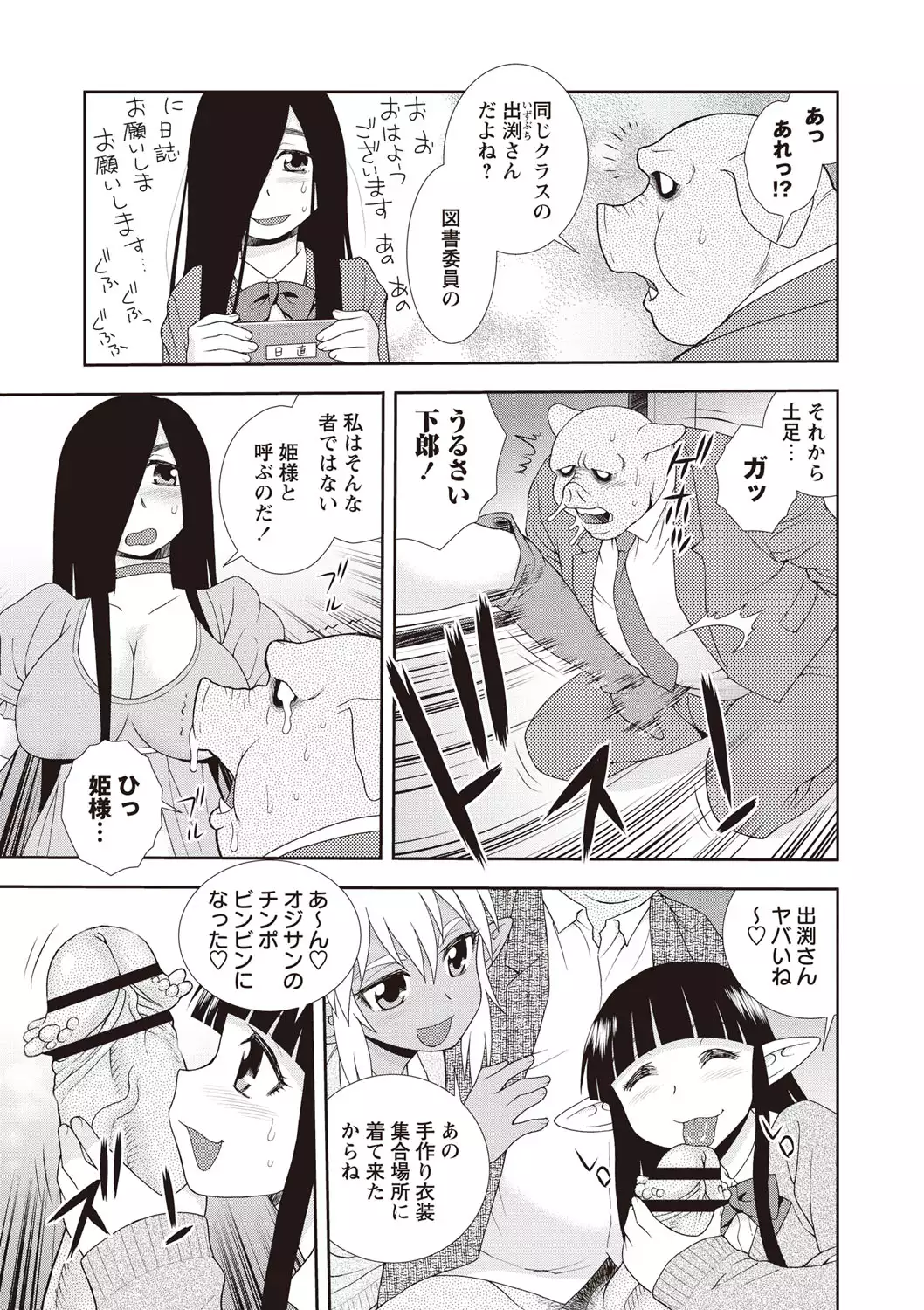 Mesubuta JK Nikubenki!!!