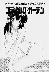 [Nanami Shizuka] Rakuen no Yuuwaku