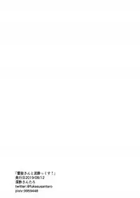 Raiko-san to Deisuix!