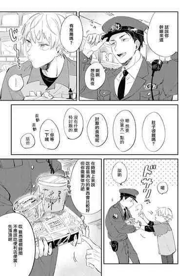 Sugar Dog Life Ch. 1-6