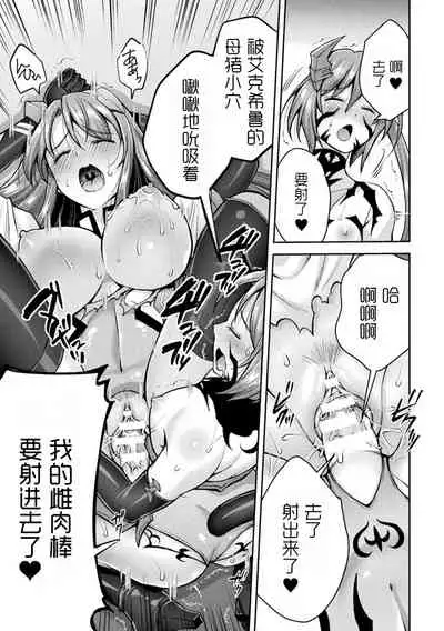 [SHUKO] Choukou Shinki Ixseal ~Souyoku, Maetsu Choukyou~ THE COMIC 07 (2D Dream Magazine Vol. 117) [Chinese] [自宅用汉化]