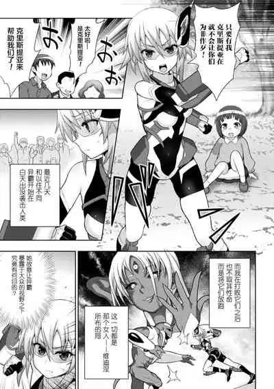 煌装閃姫クリスティア ch.1-3