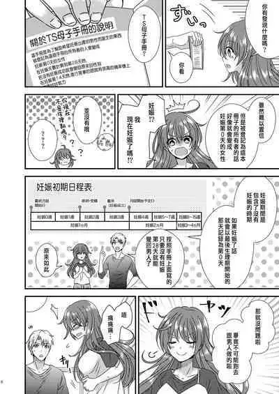 [Story Circle (Seto Kouhei, Matsuzono)] TS Boshi Techou | 變性母子健康手冊 [Chinese] [肥宅快樂獸] [Digital]