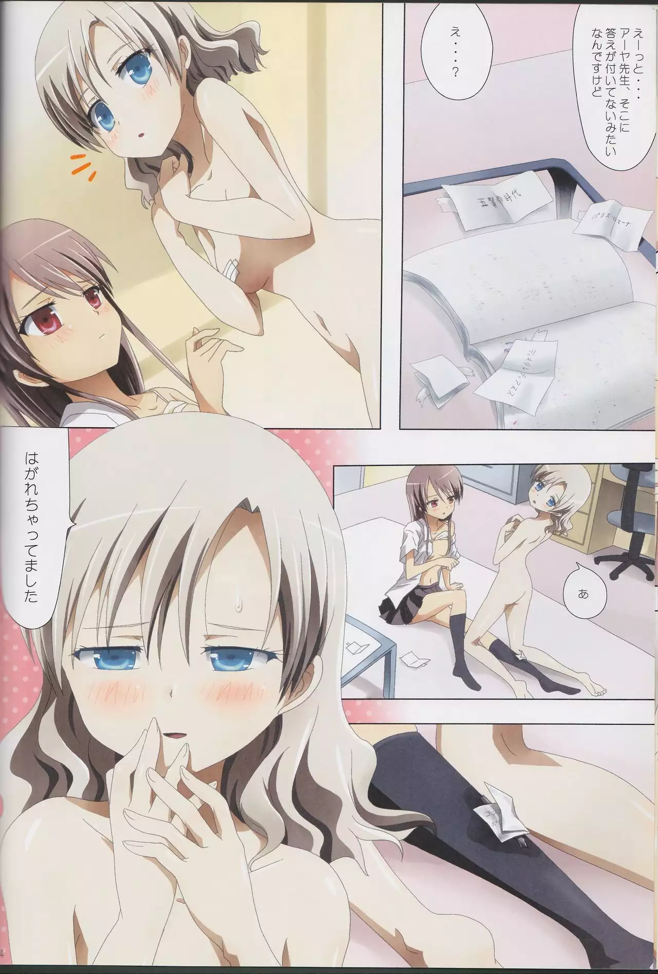 Kuttsukiboshi Soushuuhen -purity-