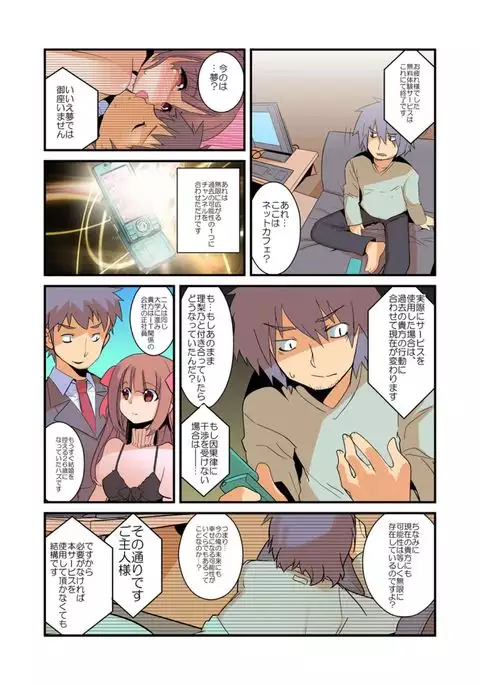 Yarechau! Moshimo Channel