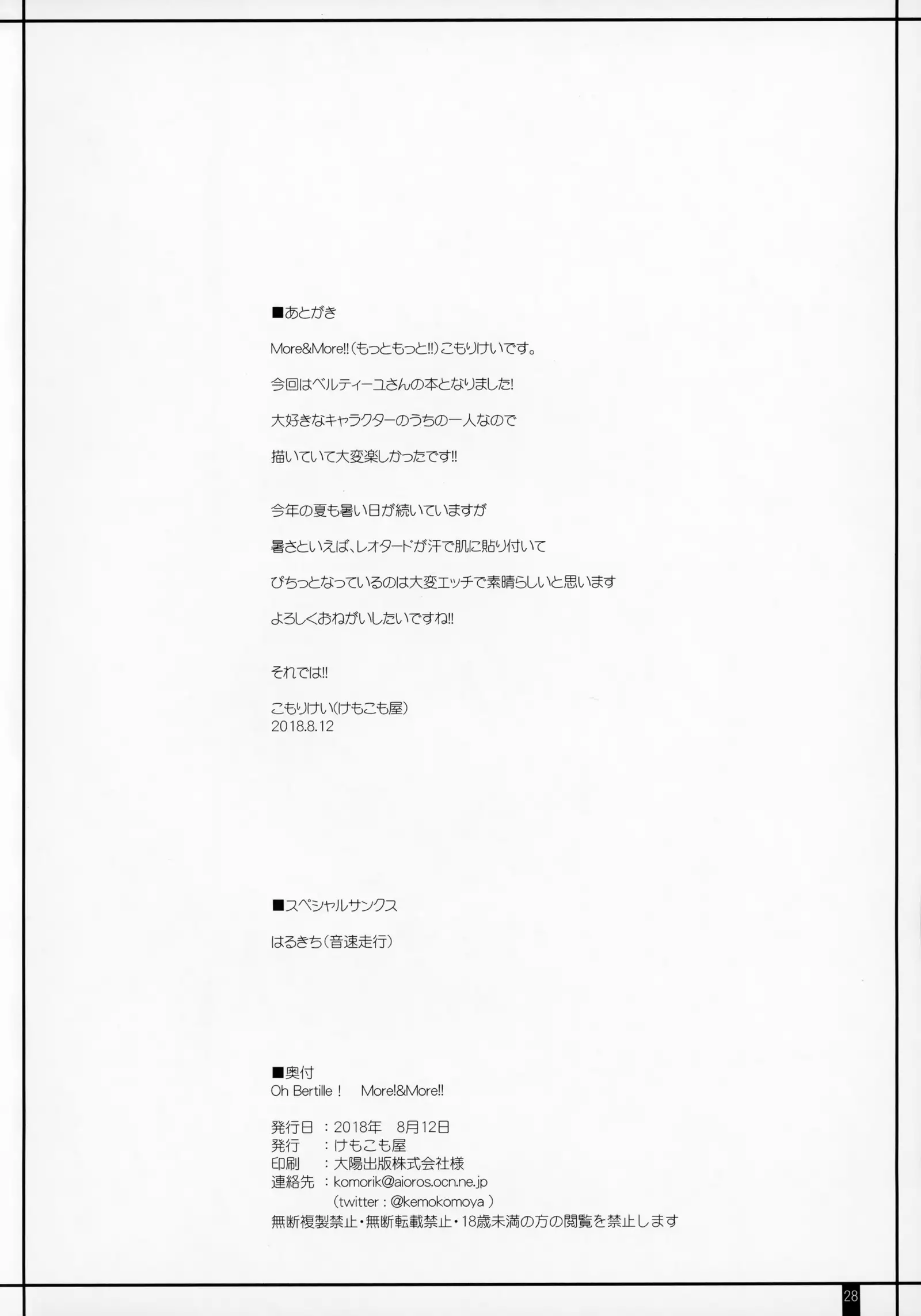 Oh Bertille! More!&More!!