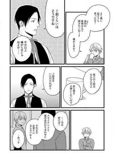 "Shitsuji" ni Natta Anata wo 1-5