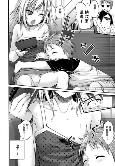 Prototype Lolita | 試作型好色少女