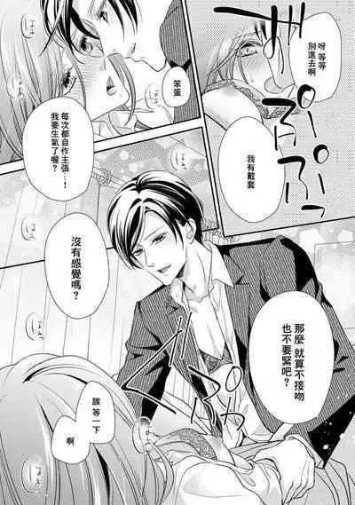 Demo Shachou wa Bra o Shite iru. | 但社长他穿bra欸。 1-8