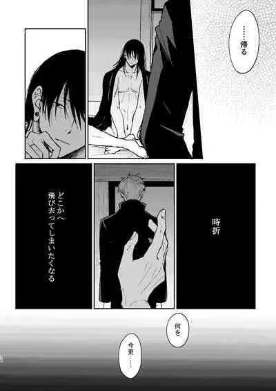 Yoigoshi no ai wa iranai