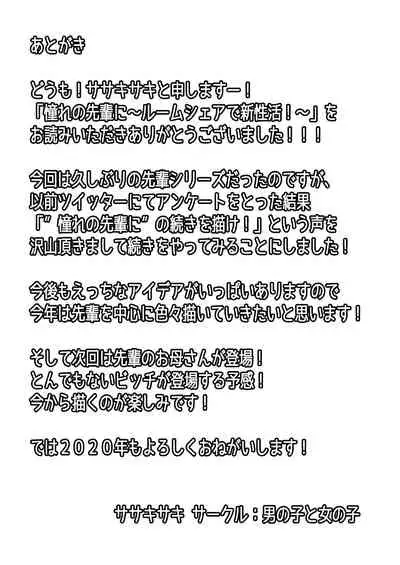 Akogare no Senpai ni