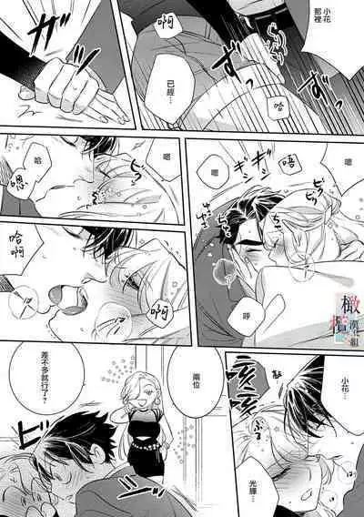 [Sassa Man] Oni no Hana Sagashi 1-7 | 鬼之花寻记~01-07话 [Chinese] [橄榄汉化组] [Digital]