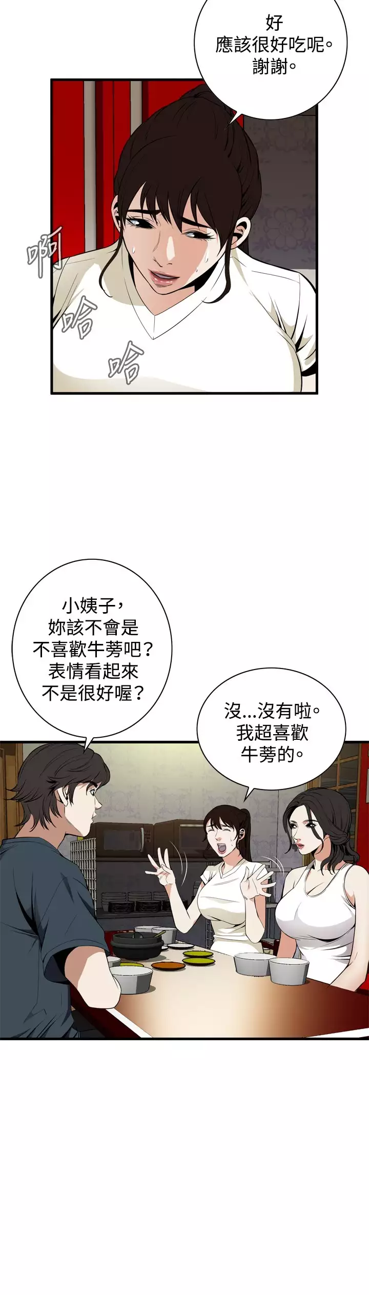 Take a Peek 偷窥 Ch.39~43