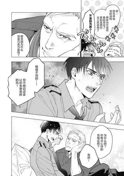 Bitter Porn Chocolatier | 可可涩苦却入人心 Ch. 1-5 + 最终话