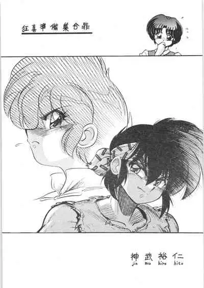 Kyouki Junbi Shuugouzai