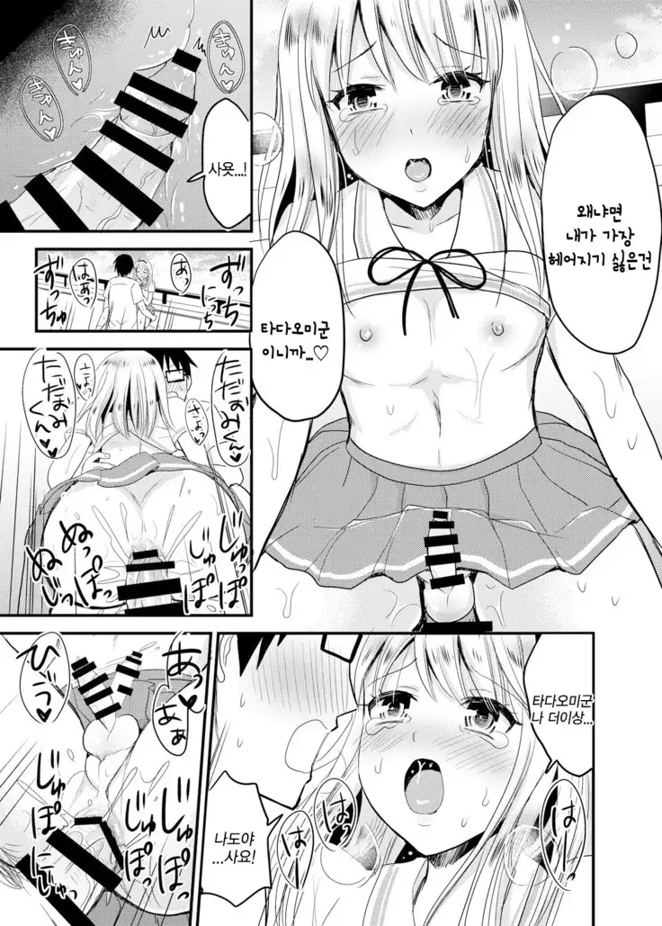 Sayo to School Marking