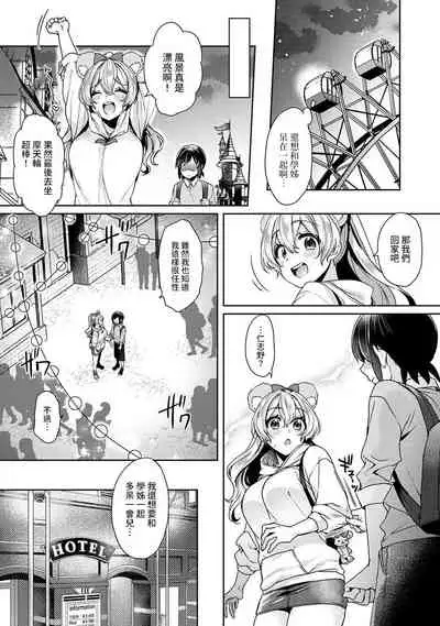 [Izumi Hachi] Ookouchi Senpai wa Nekokawaigarishitai Ch. 1-6 [Chinese] [裸單騎漢化]