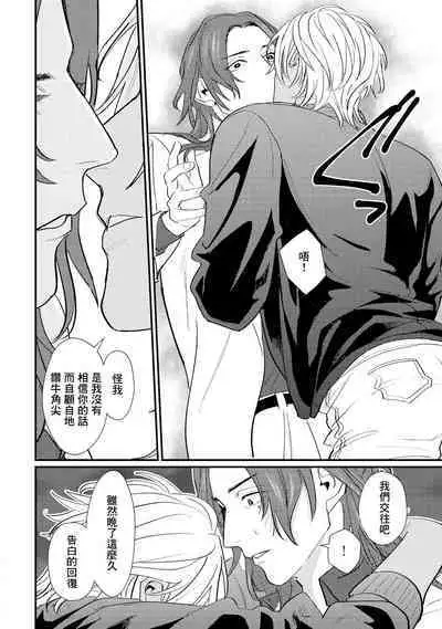 Sentimental SexCaba Night | 意乱情迷♂风俗店之夜 Ch. 1-6 + 番外