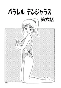 [Shinkuukan] Parallel Dangerous Vol. 1