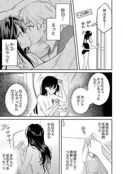 ga Dekinai Watashitachi~Chp.1-9