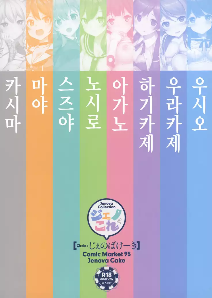 Jenova Collection JenoColle