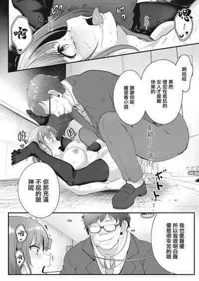 [Seuma] Ryoujoku Ongaku Shojo ~Shinjin Seiyuu Asumi no Ura Sta! Kouhen~ | 凌辱音樂處女 新人聲優愛澄的里舞台！後篇 (COMIC Reboot Vol. 12) [Chinese] [Digital]