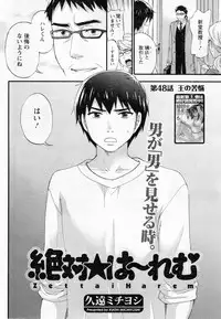 [Kuon Michiyoshi] Zettai Harem ｃｈ.40-52+4