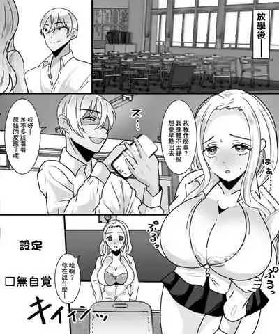 TS Kaihen Appli de Risou no Bitch Gal ni! | 用性別轉換軟件成為理想中的婊子辣妹!