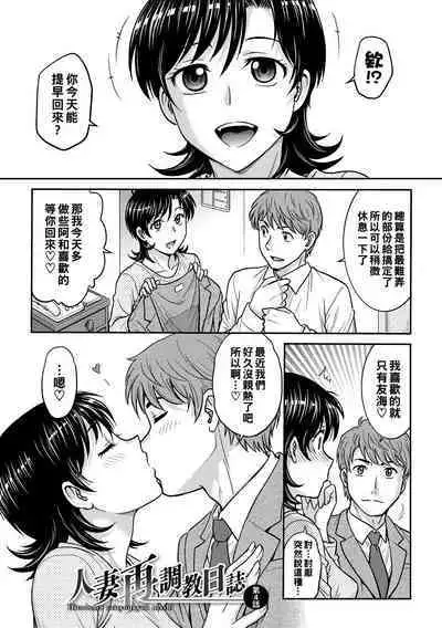 Hitozuma Saichoukyou Nisshi Ch. 1-10