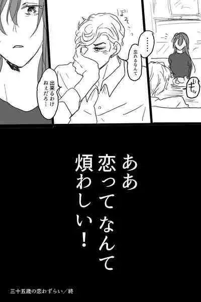 Sanjuugo-sei no Koiwazurai