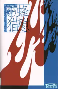 (C70) [Pleco (Chikiko) Full Moon of 100 Years (BLEACH)