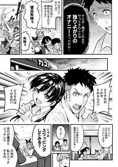 こいびとスワッピング！