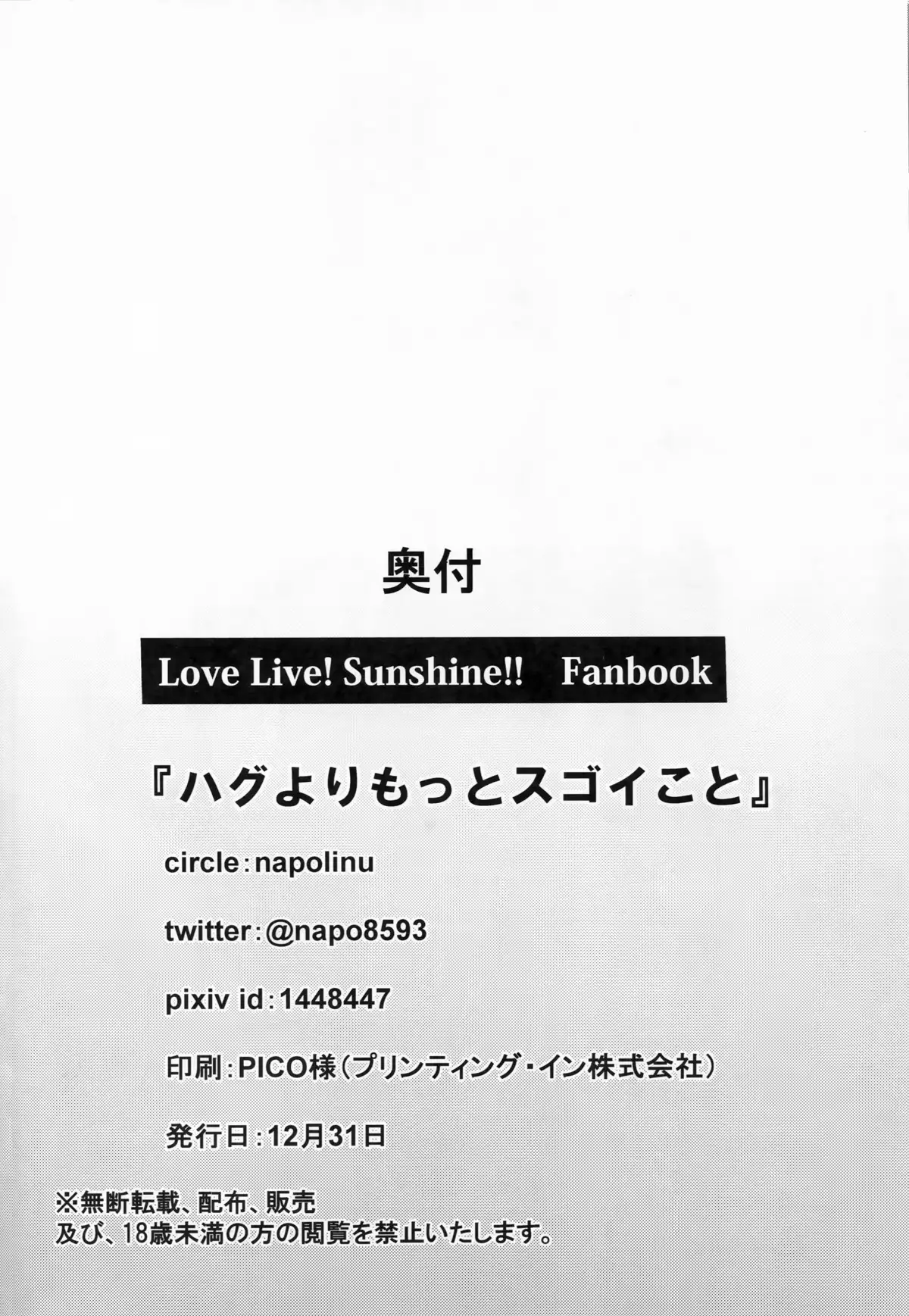 Hug yori Motto Sugoi Koto