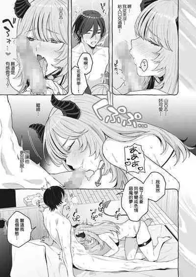 夢見て サキュバスちゃん~