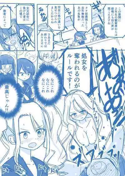 Virgin Queen Summary