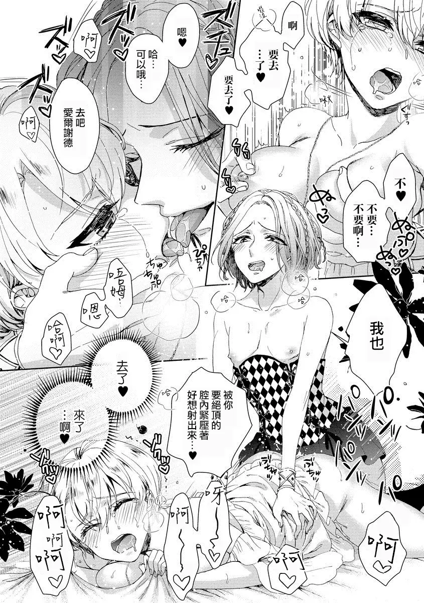 Kyououji no Ibitsu na Shuuai ~Nyotaika Knight no Totsukitooka~ 1 Ch. 1-5